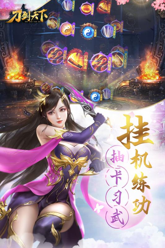 刀剑天下 V1.0.1 福利版