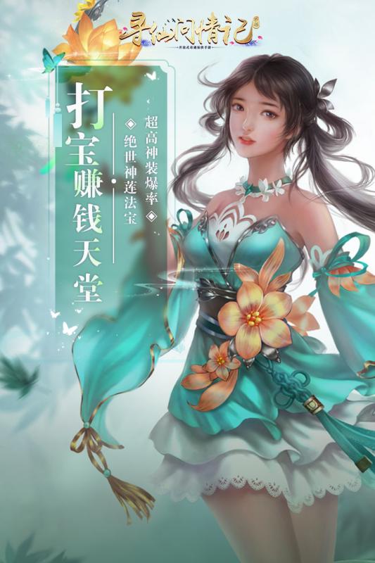 寻仙问情记 V1.0.1 破解版