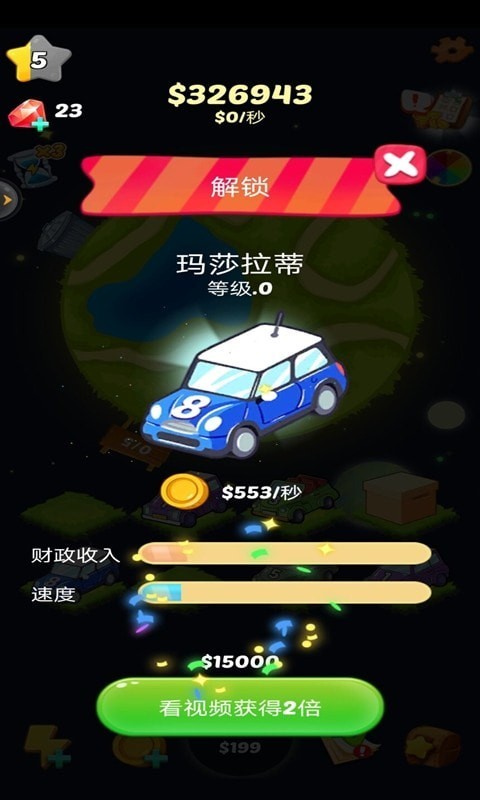 全民赛车合成 V1.0 完整版