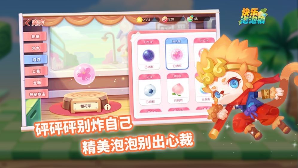 快乐泡泡镇官网版 V1.0.0 剧情版