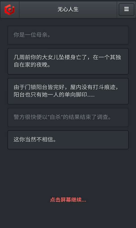 无心人生官方版 V1.0.0 疯狂版