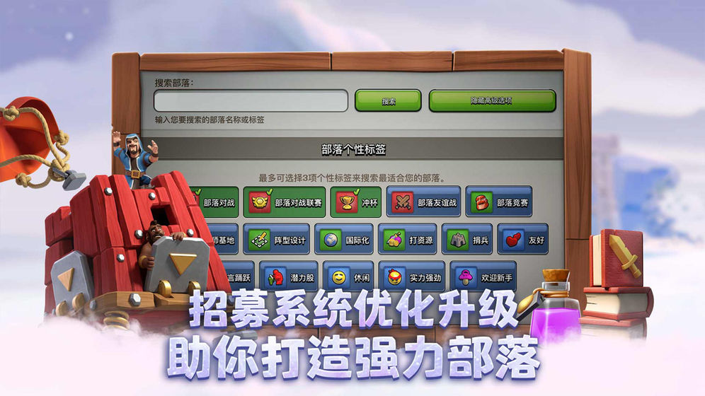 部落冲突豌豆荚版 V11.866.6 完整版