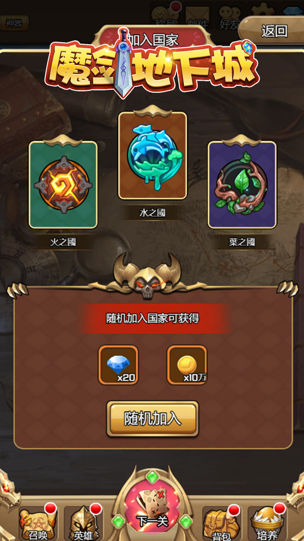 魔剑地下城 V1.2.0 安卓版