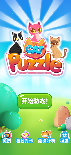 萌猫点点消 V1.0 特权版