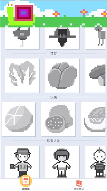 兔宝宝像素填色 V1.2.0 福利版