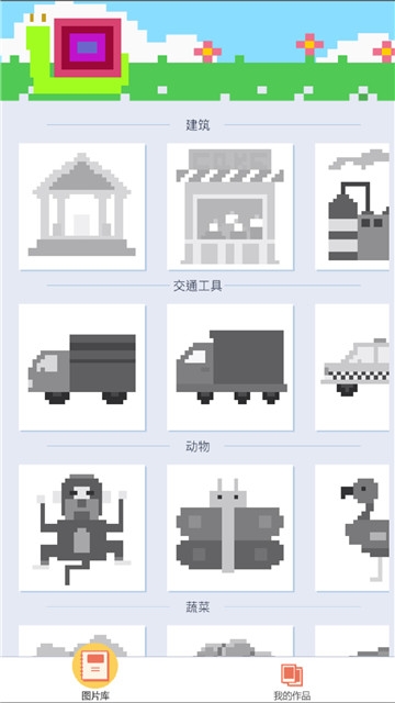 兔宝宝像素填色 V1.2.0 福利版