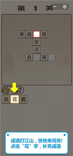 成语招贤记 V1.0.0 最新版