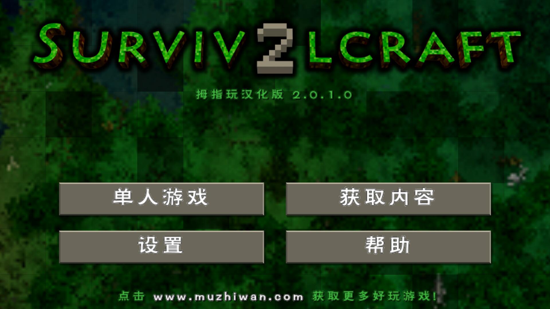 生存战争2双人版 V2.1.6.0 特权版