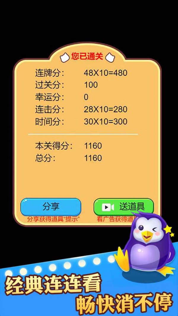 萌宠消不停红包版 V1.0 安卓版