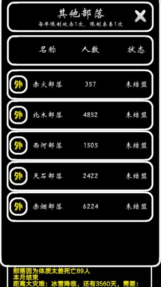 部落模拟器安卓版下载 V0.2.3 福利版