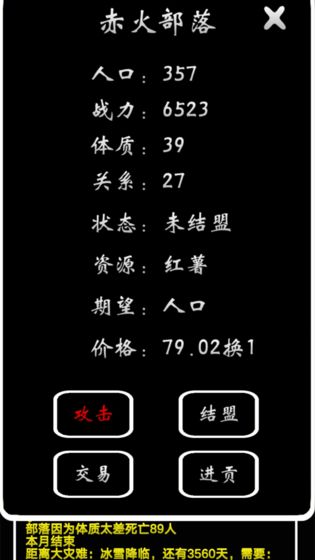 部落模拟器安卓版下载 V0.2.3 福利版