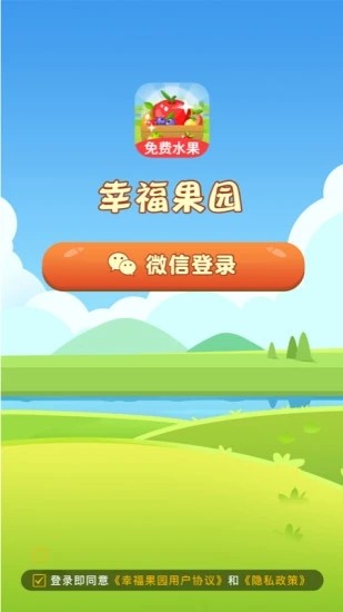 幸福果园 V1.0.0 疯狂版