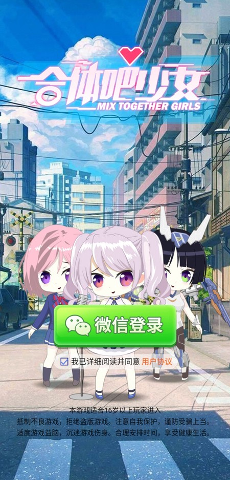 合体吧少女红包版 V1.0 破解版