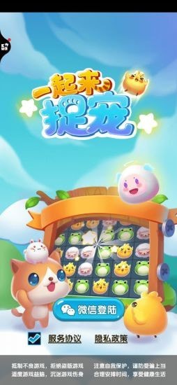 一起来捉宠红包版 V0.0.0.0 剧情版