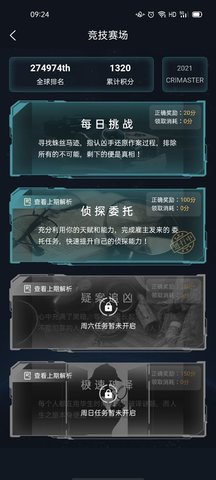 《犯罪大师》神秘的盒子答案介绍