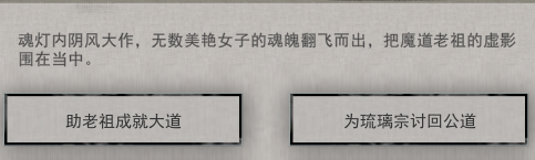 《鬼谷八荒》冤魂缠身奇遇怎么做