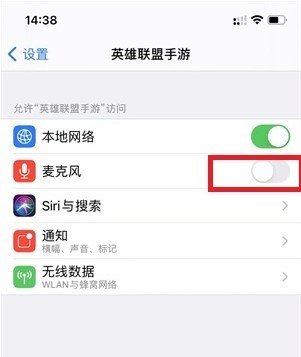 《英雄联盟手游》麦克风权限苹果手机打开方法分享