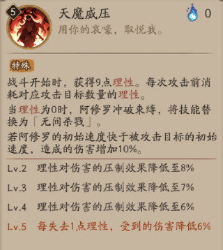 《阴阳师》阿修罗技能有哪些