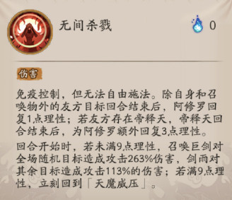 《阴阳师》阿修罗技能有哪些