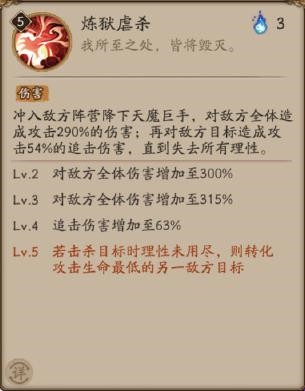 《阴阳师》阿修罗技能有哪些