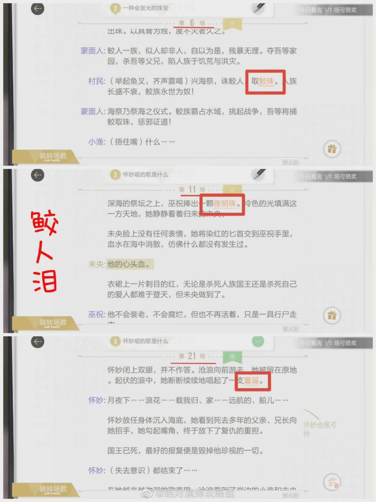 《绝对演绎》鲛人泪读剧本全线索位置介绍