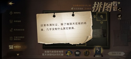 《哈利波特魔法觉醒》这里布满灰尘在哪