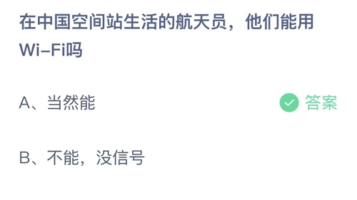 《支付宝》蚂蚁庄园2021年12月11日答案解析