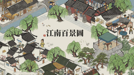 《江南百景图》山茶花