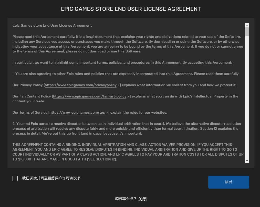 《Epic》喜加一一起开火车免费领取方法