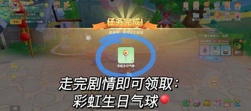 《摩尔庄园》彩虹姐姐的生日气球怎么获得