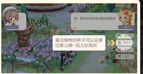 《奥比岛梦想国度》魔法植物怎么获得