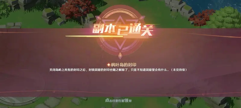 《魔力宝贝旅人》枫叶岛的封印怎么过