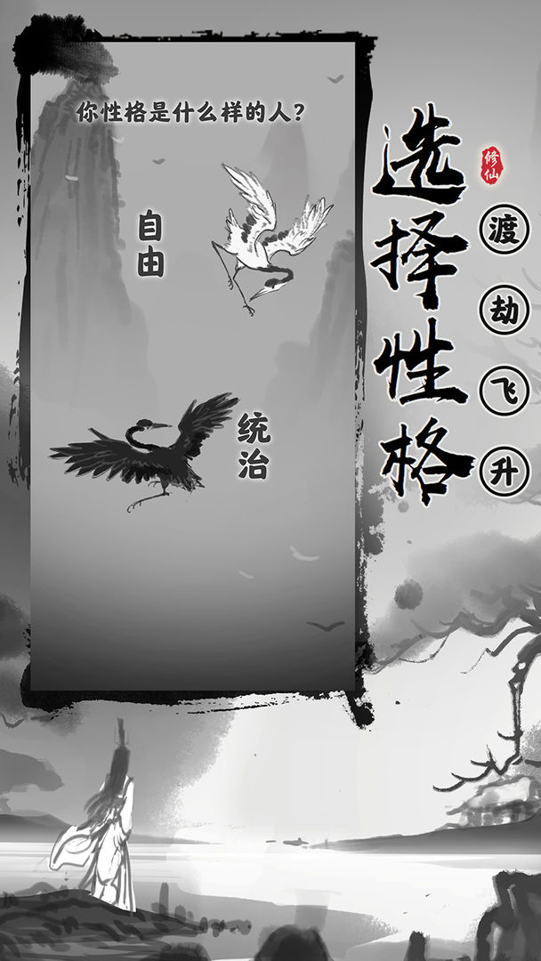 渡劫模拟器 V2.1.9 无限属性版