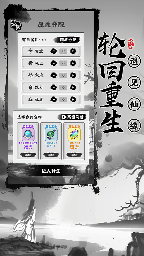 渡劫模拟器 V2.1.9 无限属性版