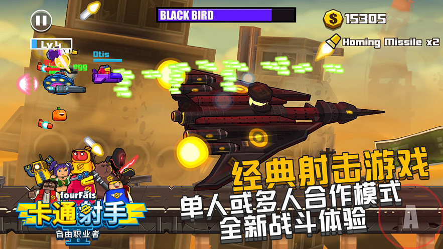 卡通射手2 V1.2.7 安卓版