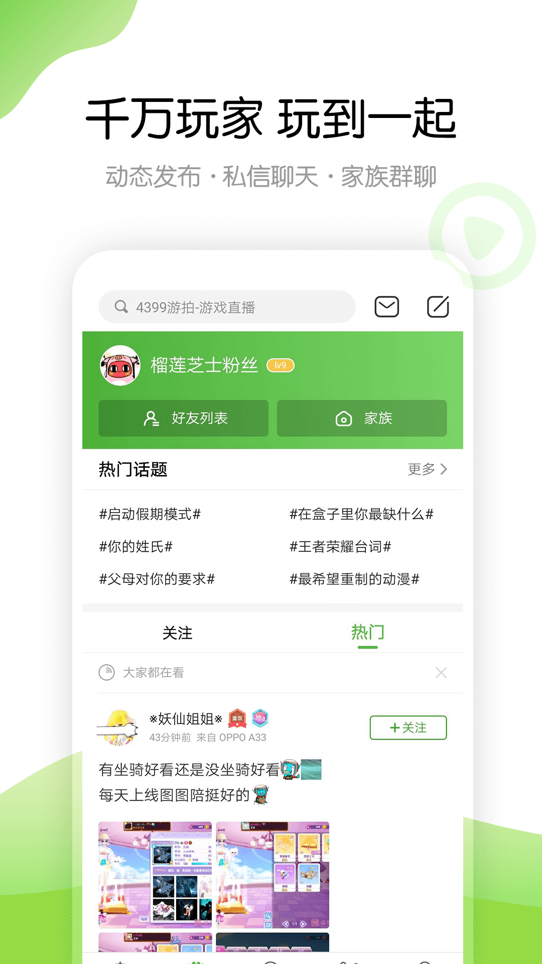 4399游戏盒 V6.8.0.59 免费版