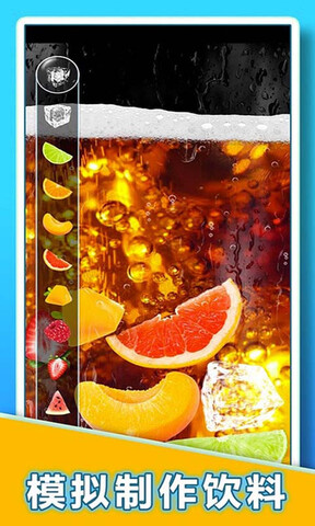 假装喝水模拟器 V2.1 解锁全饮料版