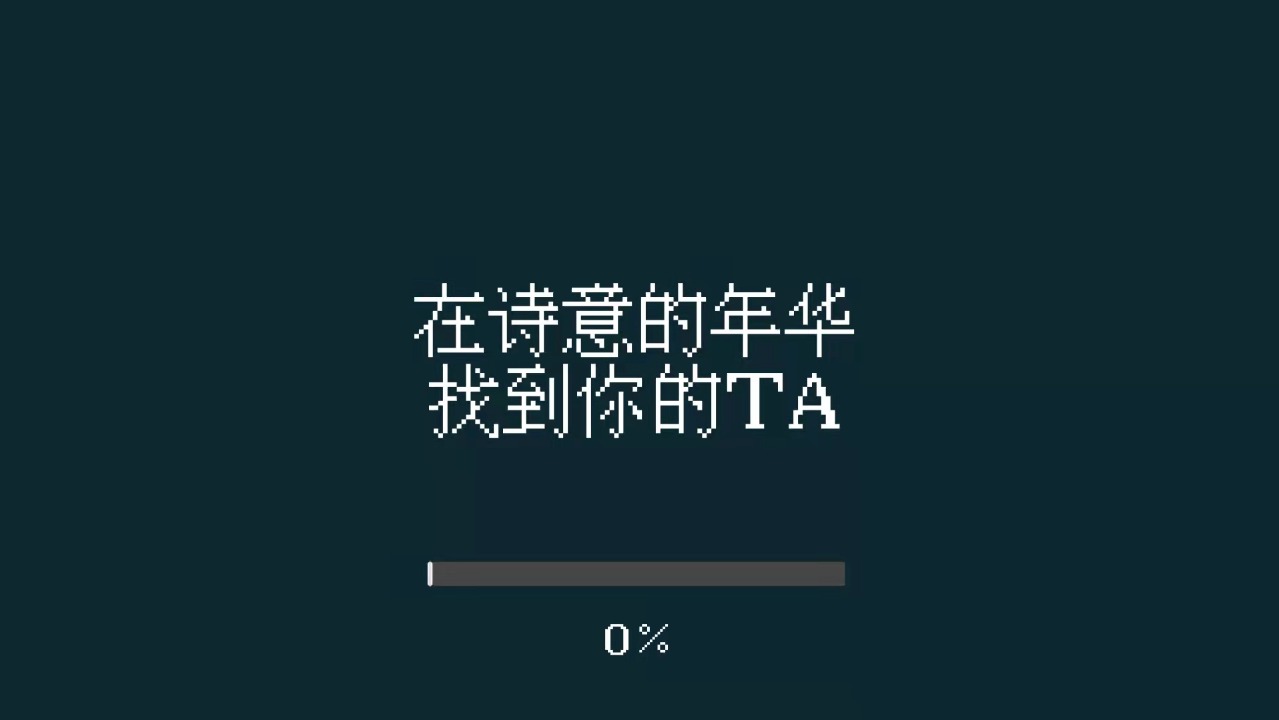 找到你的TA V0.1 安卓版