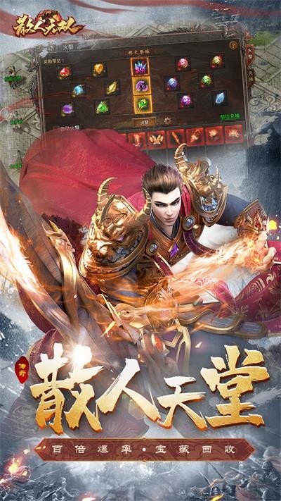 散人无双武侠版 V1.0.3 安卓版