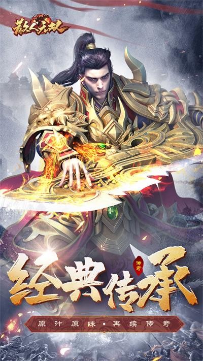 散人无双武侠版 V1.0.3 安卓版