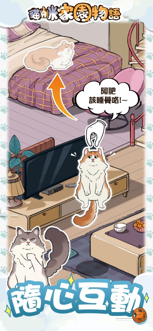 猫咪家园物语 V1.0.7 安卓版