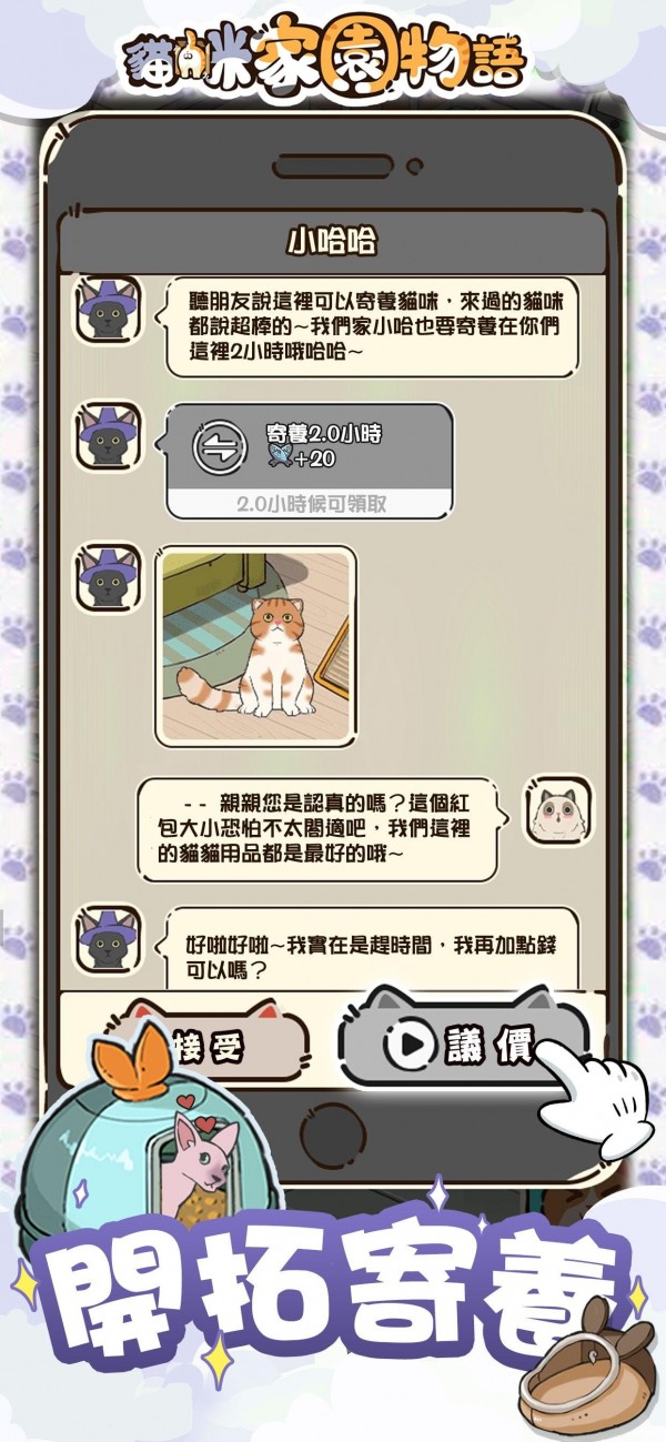 猫咪家园物语 V1.0.7 安卓版