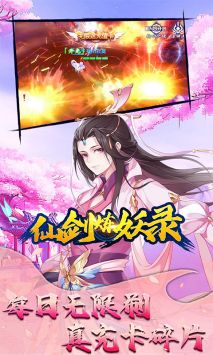 仙剑炼妖录 V1.0 免费版