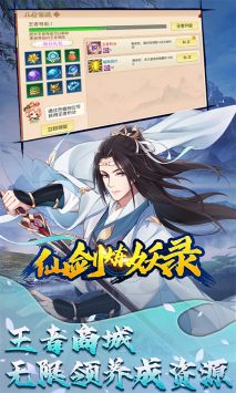 仙剑炼妖录 V1.0 免费版