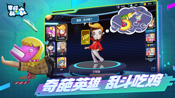 奇葩战斗家 V1.64.0 ios版