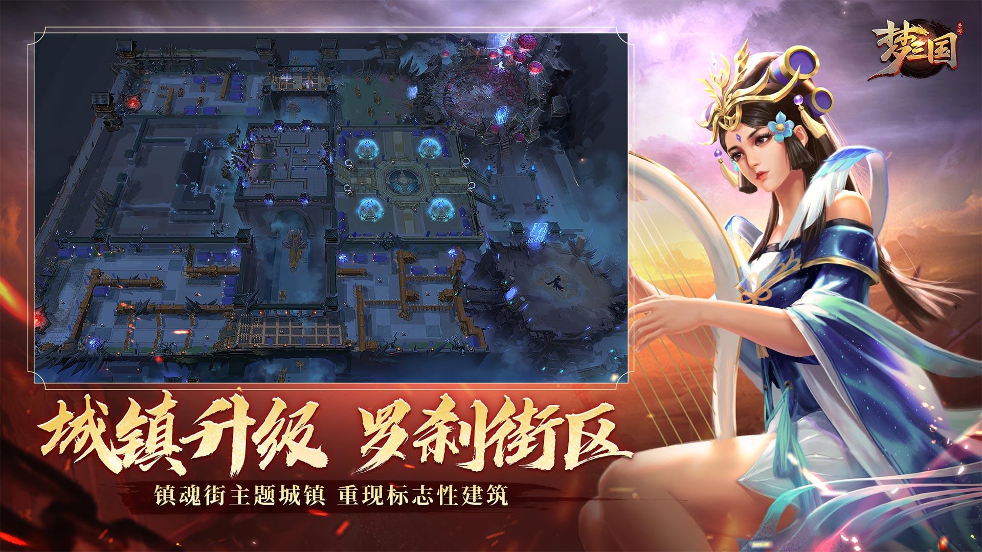 梦三国 V5.6 苹果版