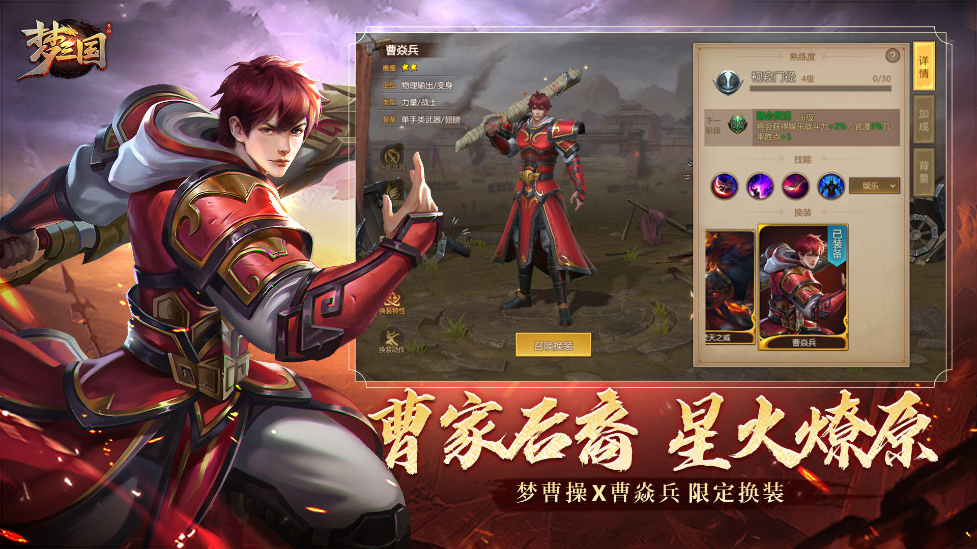 梦三国 V5.6 苹果版