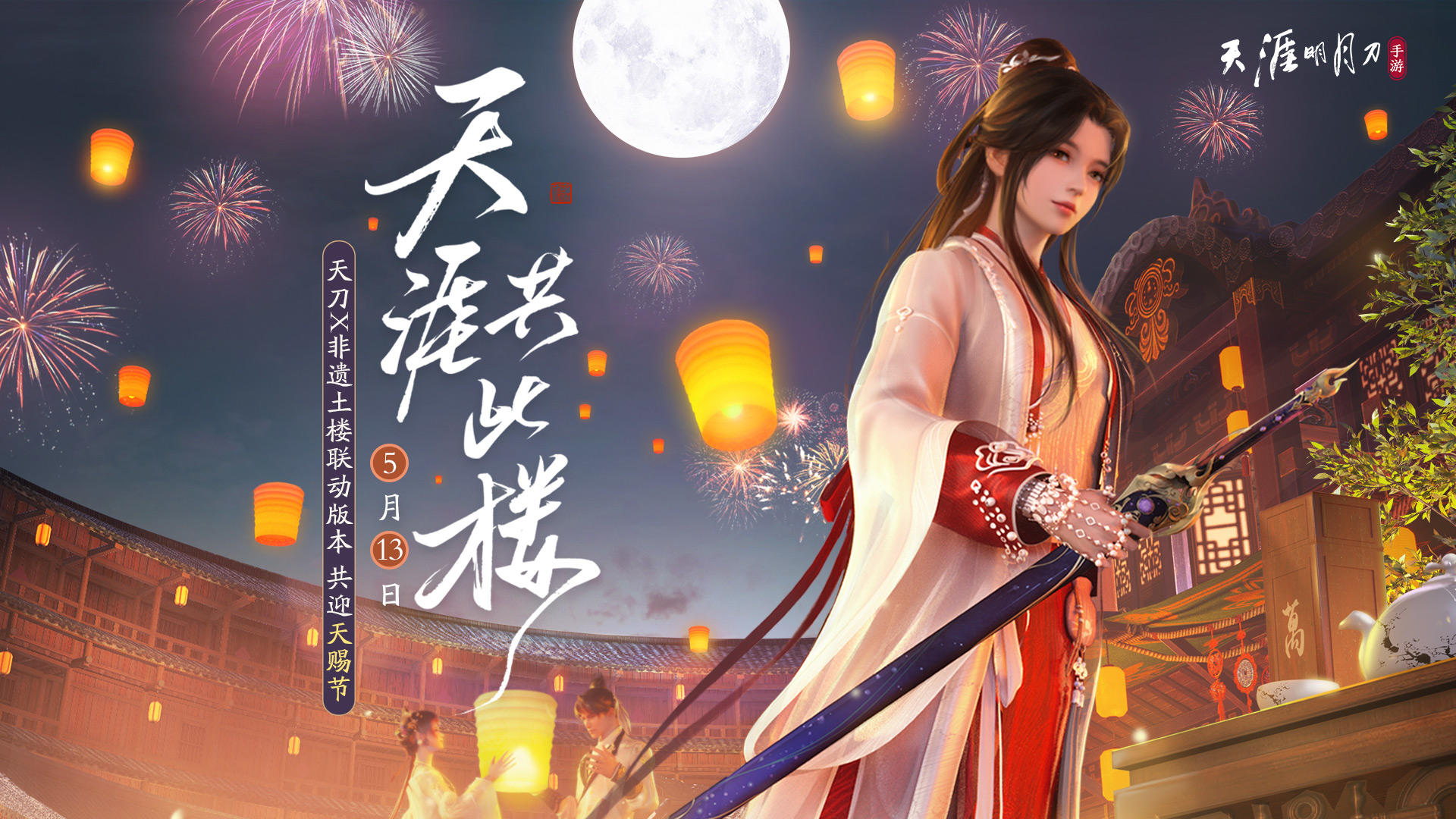 天涯明月刀（云微端） V4.4.0.2960404 苹果版