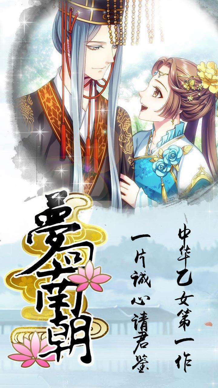 梦回南朝 V3.0.3 苹果版