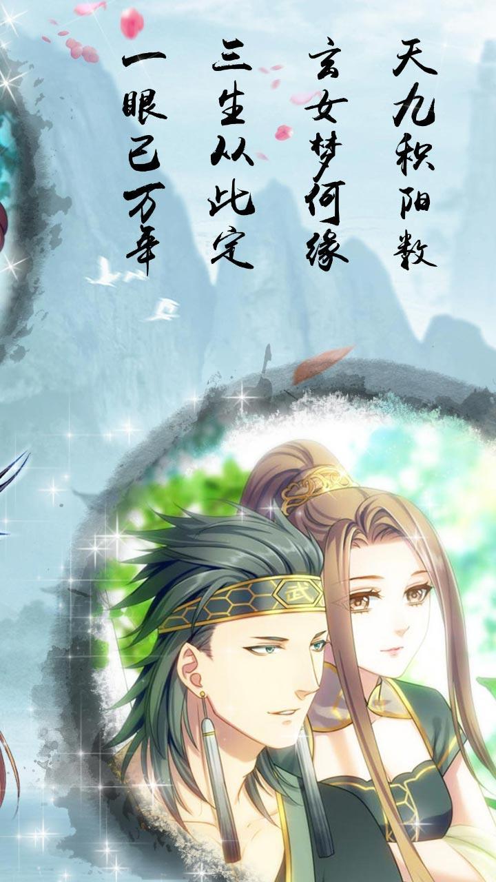 梦回南朝 V3.0.3 苹果版